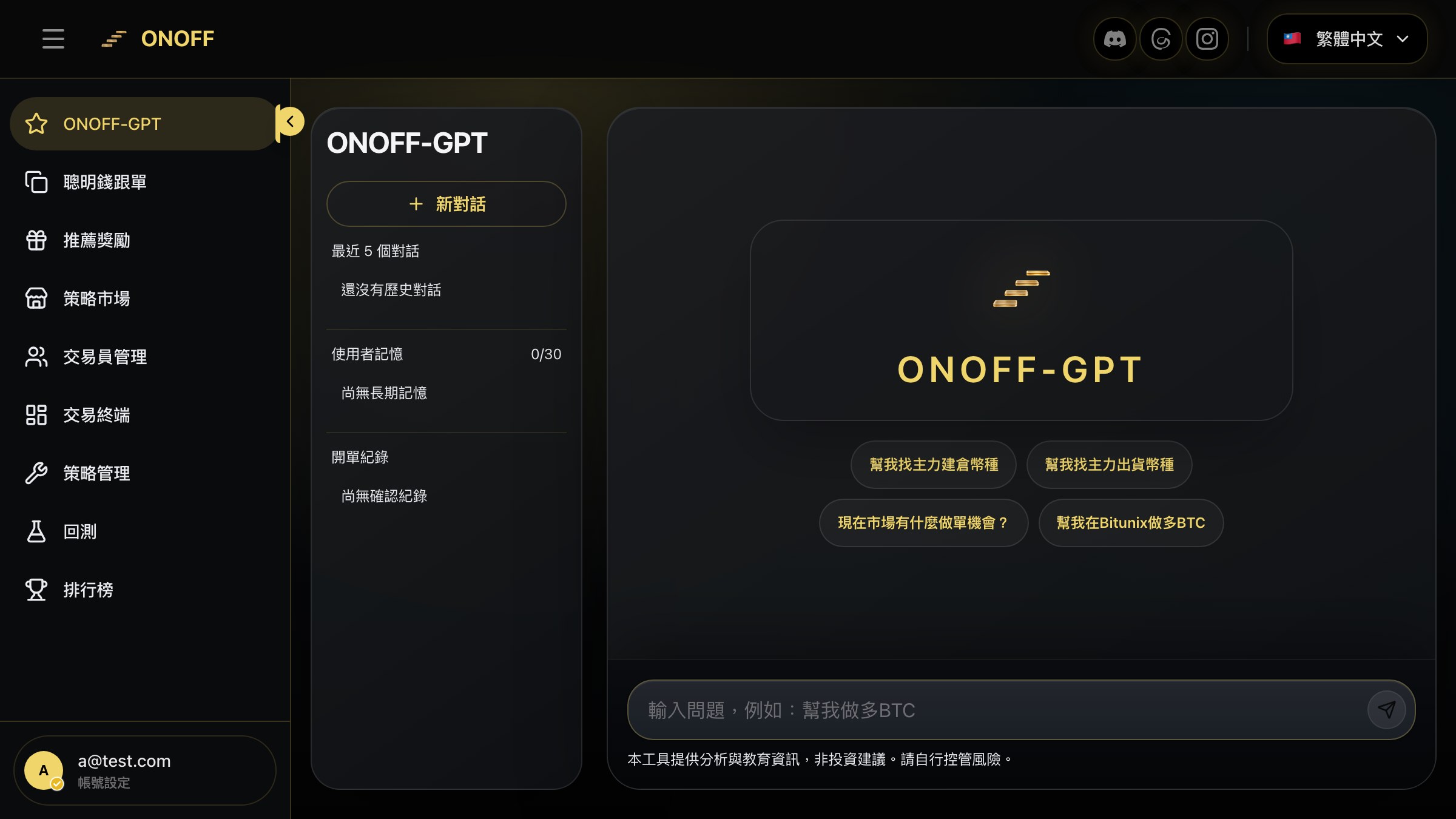 ONOFF 行情圖表產品截圖