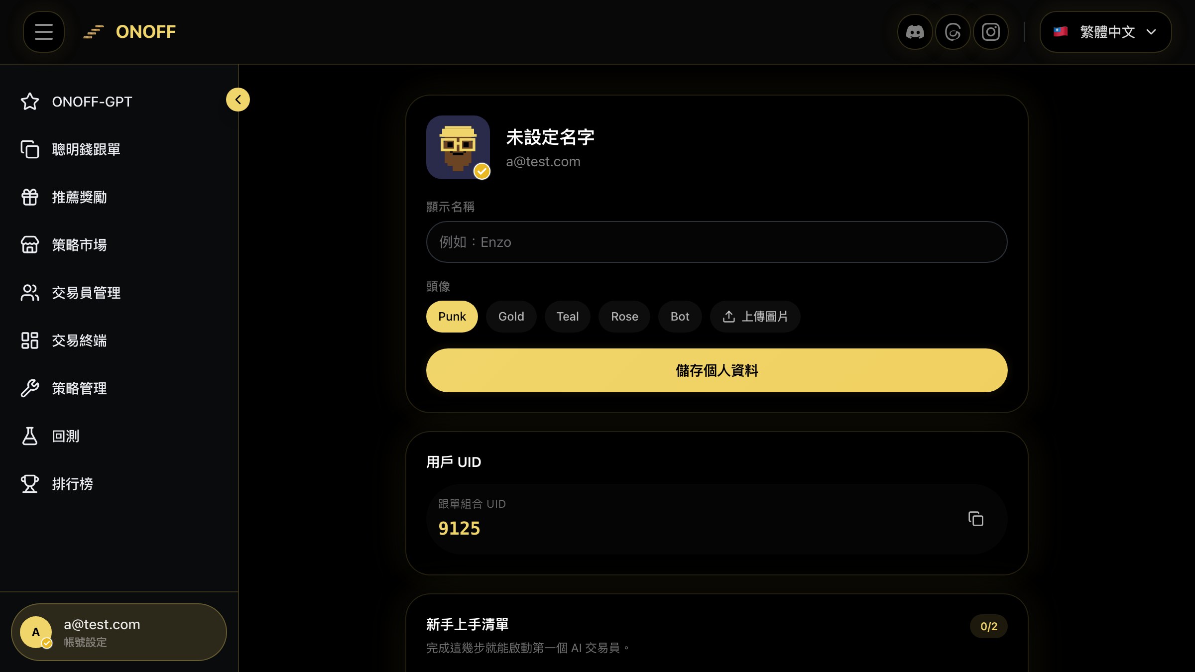ONOFF 交易所與 AI 模型設定產品截圖