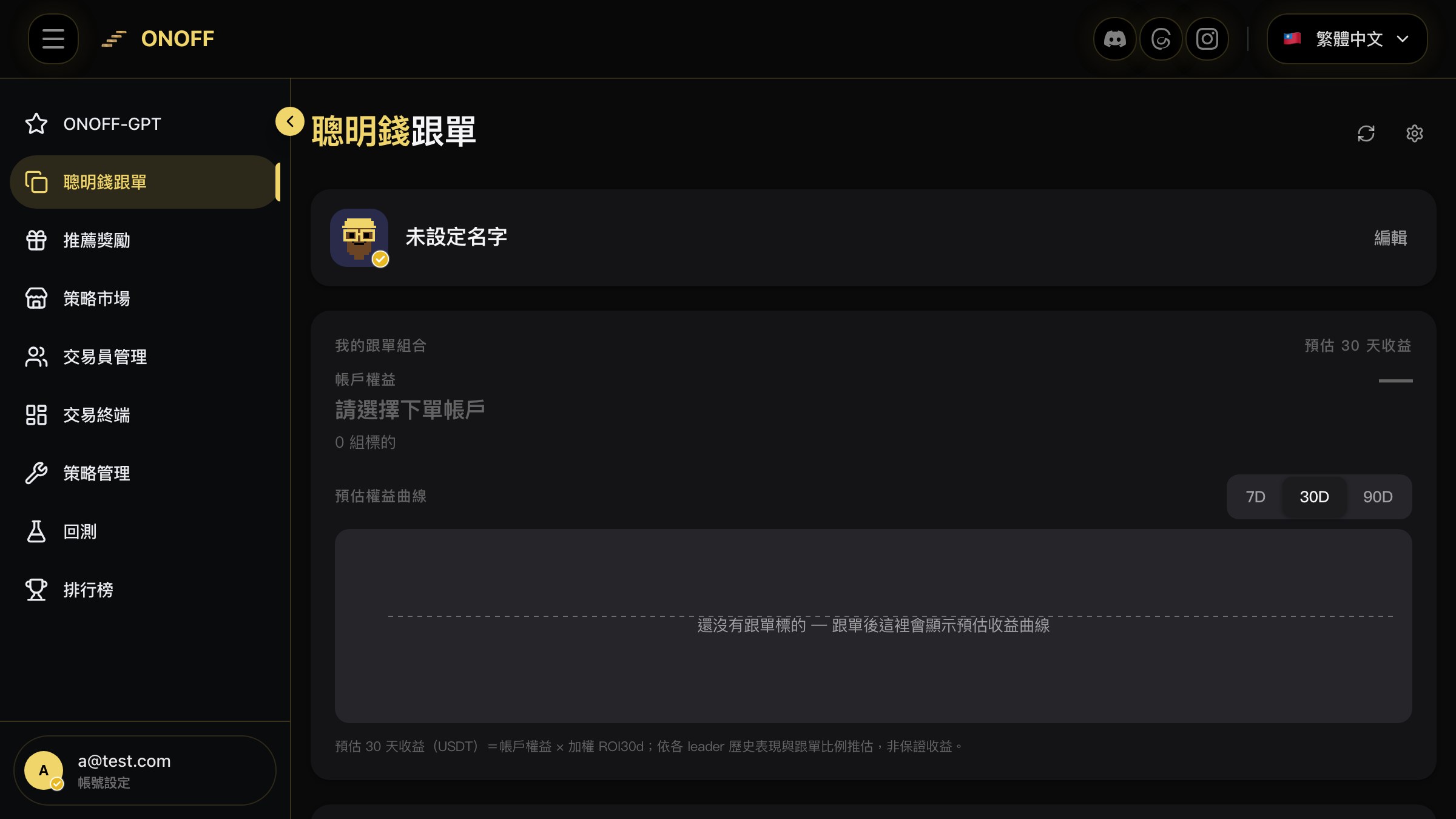 ONOFF 倉位與 PnL 監控產品截圖