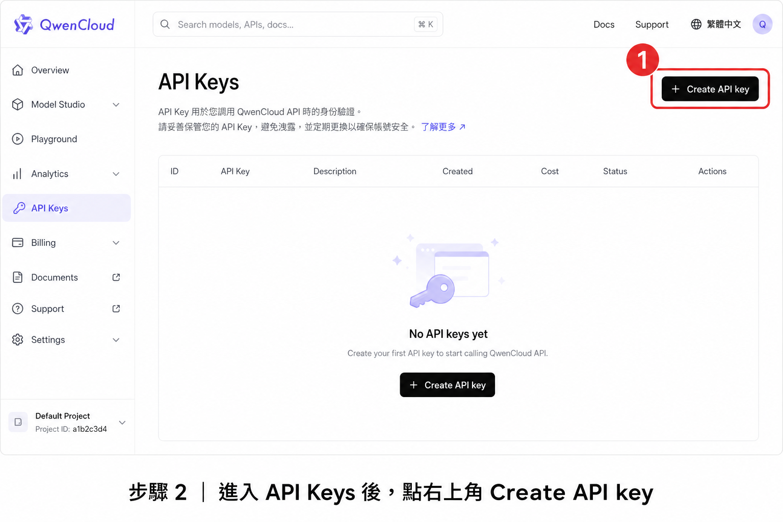 點 Create API key