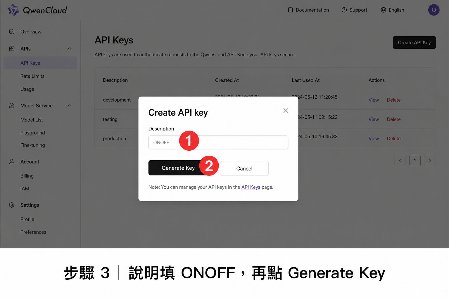 填 ONOFF 並 Generate Key