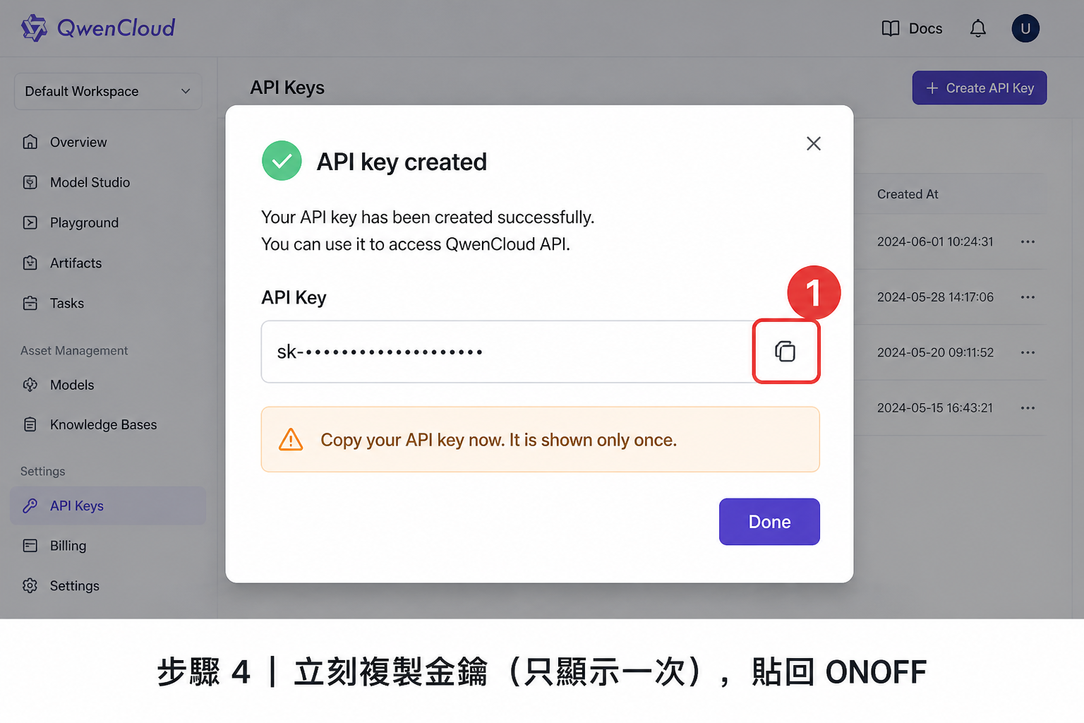 複製 API Key 後貼回 ONOFF